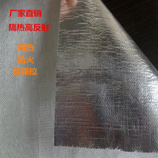 铝箔布玻纤铝箔复合防火布隔热反光布管道保温包覆布量大包邮