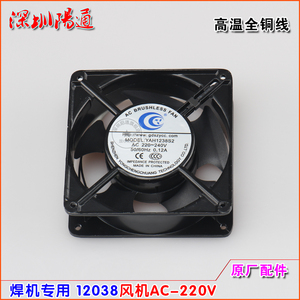。焊机专用12038冷却风机AC-220V风扇120*120*38mm全铜氩弧焊 网