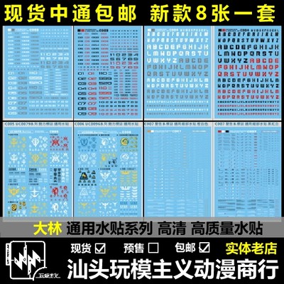 现货包邮 大林 通用贴 UC 细节 模型 新吉恩 数字 字母 标志 水贴