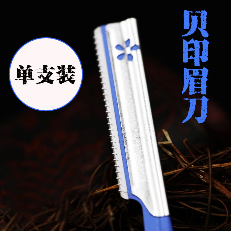 KAI贝印修眉刀 蓝色安全专业修眉刀 女性用多功能长柄剃刀 单支