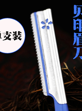 KAI贝印修眉刀 蓝色安全专业修眉刀 女性用多功能长柄剃刀 单支