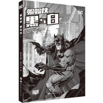 XIO 正版 蝙蝠侠 黑与白1/丹尼斯·奥尼尔/9787519205485/世界图书出版公司 新华书店畅销书籍属于什么档次？