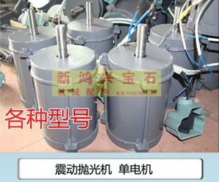 新兴震动研磨抛光机/震机8寸10寸12寸~30寸全铜电机不底座和桶