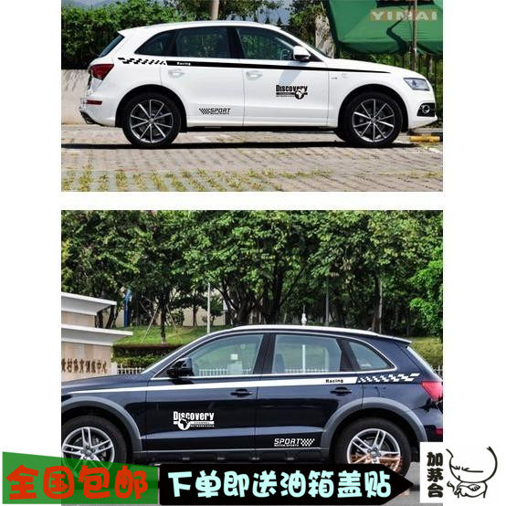 奥迪q5改装腰线车身贴纸拉花