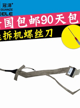 适用于 ACER宏基5738ZG 5536 5542 5738 5236 LCD 屏线 全新