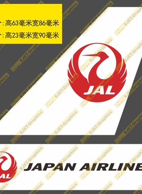 贴纸日本航空民航标志个性双贴纸异形贴新潮贴行李箱贴车贴