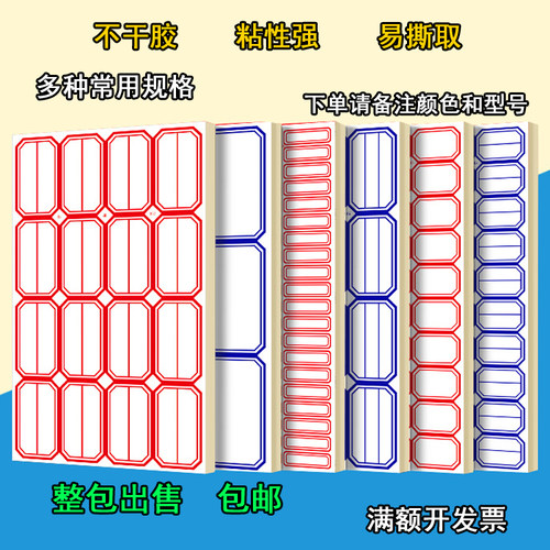不干胶手写标签纸标签贴价格贴纸