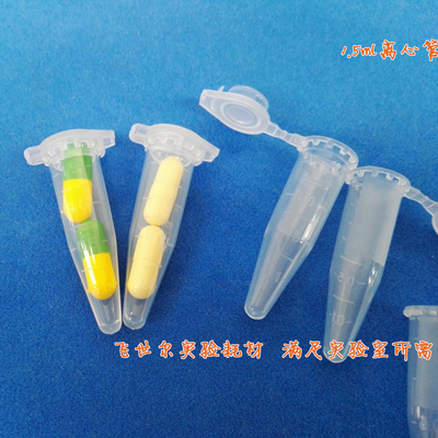 热销塑料离心管1.5ml尖底连盖试管刻度PCR管EP管样品管种子瓶