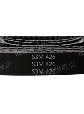 STD S3M - 426/142齿 橡胶 同步带 圆弧齿形带 同步皮带 传动带
