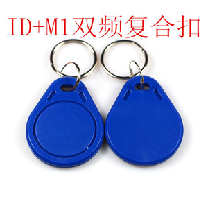 3号不可复制M1IC+ID高低双频复合扣卡 门禁电梯一卡通 感应钥匙扣