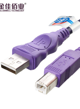 金佳佰业 usb打印机数据线电脑延长连接线加长转方口适用佳能惠普