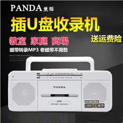 PANDA/熊猫6516收录机磁带录音机英语U盘转录机教学用MP3播放机收