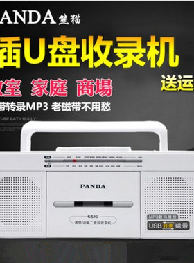 PANDA/熊猫6516收录机磁带录音机英语U盘转录机教学用MP3播放机收