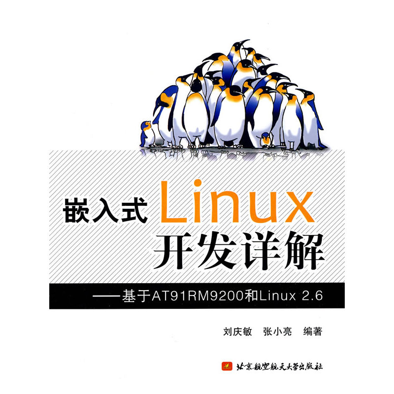 嵌入式Linux开发详解--基于AT91RM9200和Linux2.6