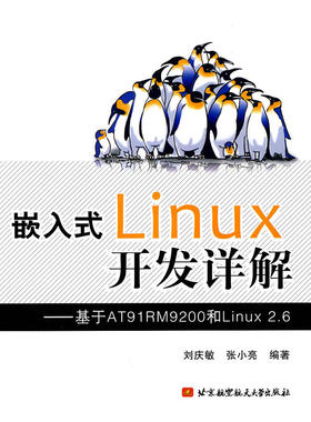 嵌入式Linux开发详解--基于AT91RM9200和Linux2.6