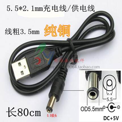 USB转DC5.5 2.1mm5.5*2.1电源线充电线纯铜USB对直流线批数据线发