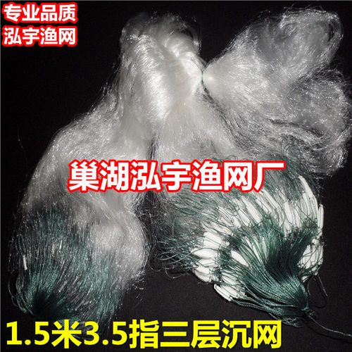 长方铅坠1.5米3.5指35米三层渔网（沉）丝网粘网 鲫鱼泓宇渔网厂
