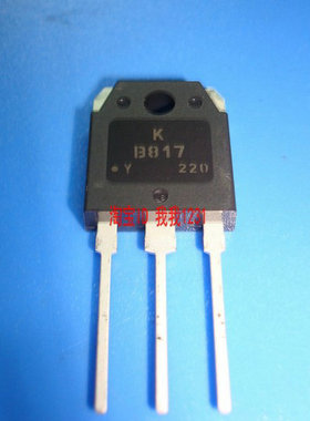 杭州实体店 B817C 三极管 2SB817