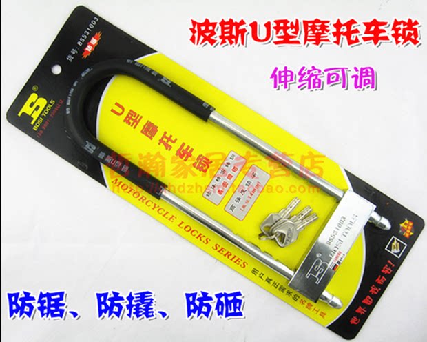 波斯工具U型摩托车锁长梁伸缩可调电动车锁防盗剪砸防撬叉锁