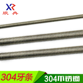 螺杆 欣冉304不锈钢丝杆 通丝 牙条M5M6M8M10M12M20M22M24M27M30
