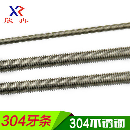 欣冉304不锈钢丝杆 通丝 螺杆 牙条M5M6M8M10M12M20M22M24M27M30