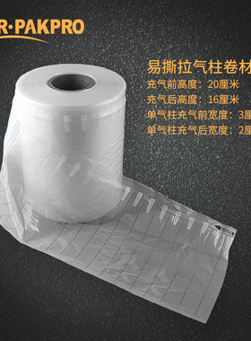 气柱袋卷材20cm加厚气泡柱卷缓冲充气包装快递气泡膜防震气柱卷材