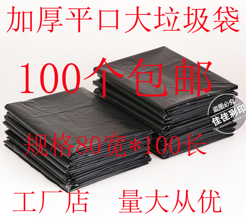 加厚黑色平口宾馆纸篓大号垃圾袋