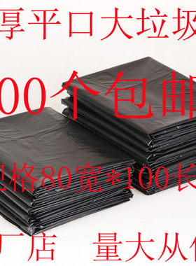 17g加厚黑色平口垃圾袋酒店宾馆用纸篓大号垃圾袋80x100cm 50个
