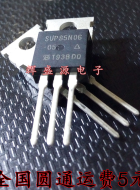 SUP85N06-05 SUP85N06 60V85A 直插TO-220 现货 可直拍