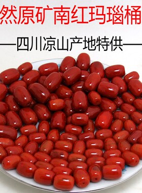四川桶珠原矿星月菩提南红玛瑙