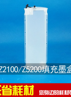DesignJet Z2100/Z3100/Z3200/Z5200填充墨盒T795/T1200填充墨盒