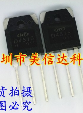冲皇冠 D4515 2SD4515 全新原装 电源开关管 TO-247