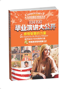 正版书籍  美国名校毕业演讲大公开感悟智慧的力量 美国名校毕业演讲大公开 (附赠演讲现场视频DVD)