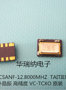 TCCADCSANF-12.8000MHZ 12.8MHZ 12.8M TAITIEN VCTCXO 7050 晶振