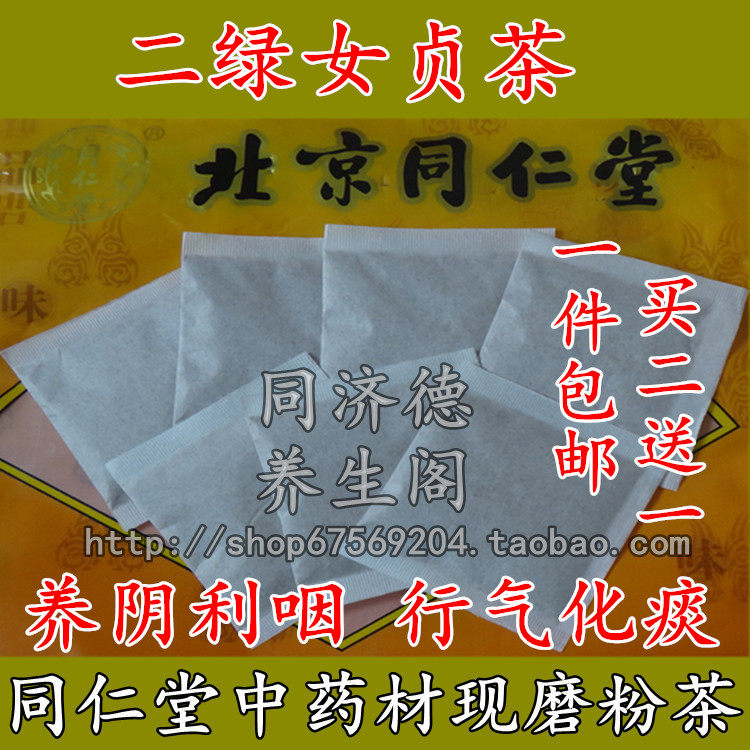 二绿女贞茶粉 绿萼梅,绿茶,橘络 女贞子袋泡茶30包包邮买二送一