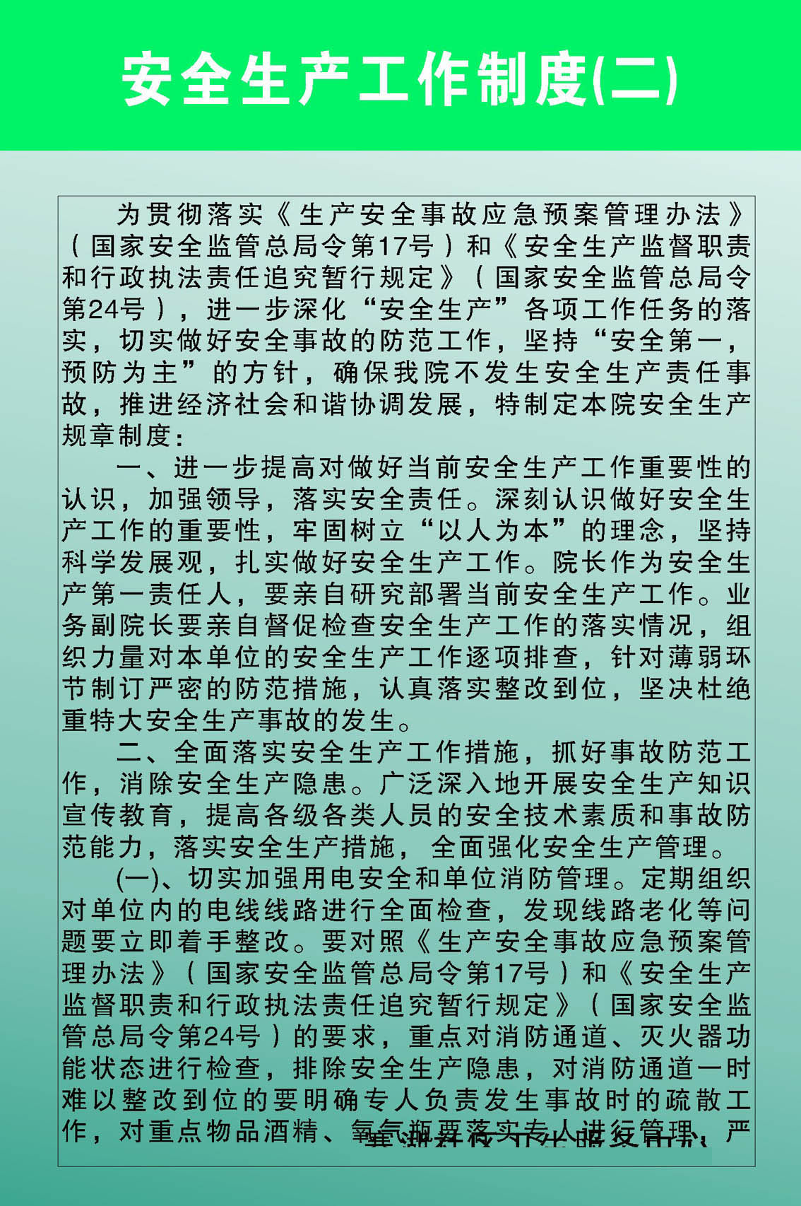 743海报印制展板写真喷绘贴纸732医院制度(4)安全生产工作制度