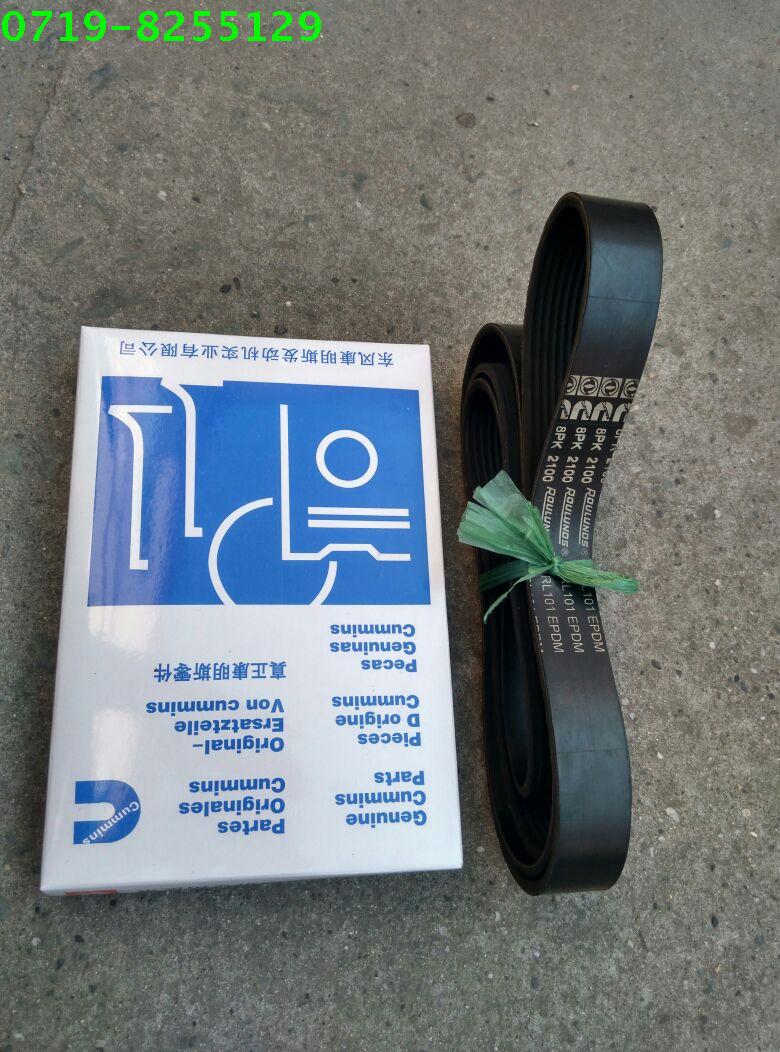 东风康明斯发动机风扇皮带 8pk2100 工程机械传动带 多楔带
