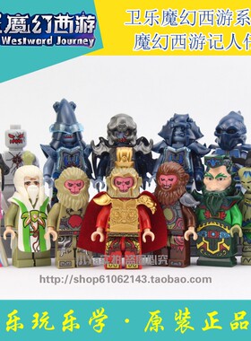 魔幻西游记美猴王水帘洞拼装玩具