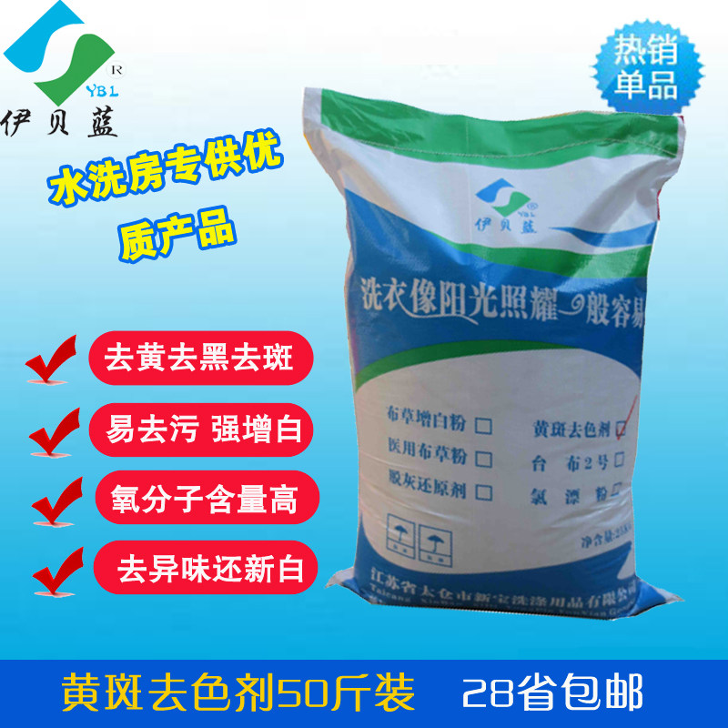 伊贝蓝衣物氧漂彩漂粉粉剂色渍净爆炸盐彩色衣服漂白剂25公斤袋装
