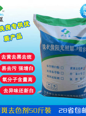 伊贝蓝衣物氧漂彩漂粉粉剂色渍净爆炸盐彩色衣服漂白剂25公斤袋装