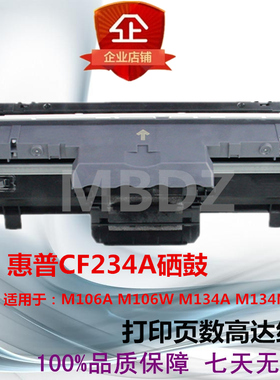 适用惠普34A硒鼓M106A M106W M134A M134NW M134FN FP CF234A粉盒