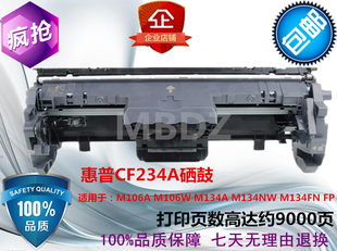 适用惠普34A硒鼓M106A CF234A粉盒 M134FN M134NW M106W M134A