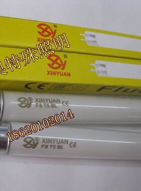 XINYUAN紫外线晒版固化灯管灭蚊灯F4T5/BL F6T5/BL F8T5/BL