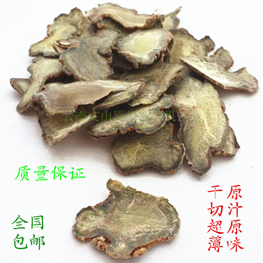 云南文山20头30头40头60头正品全干代切超薄三七片田七片打超细粉