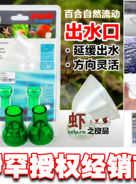EHEIM德国伊罕百合出水口12/16mm 16/22mm过滤器配件 多向出水口