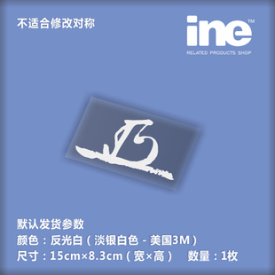 战国/德川家康花押痛车贴纸摩托电动车机箱本本行李箱头盔贴MB021