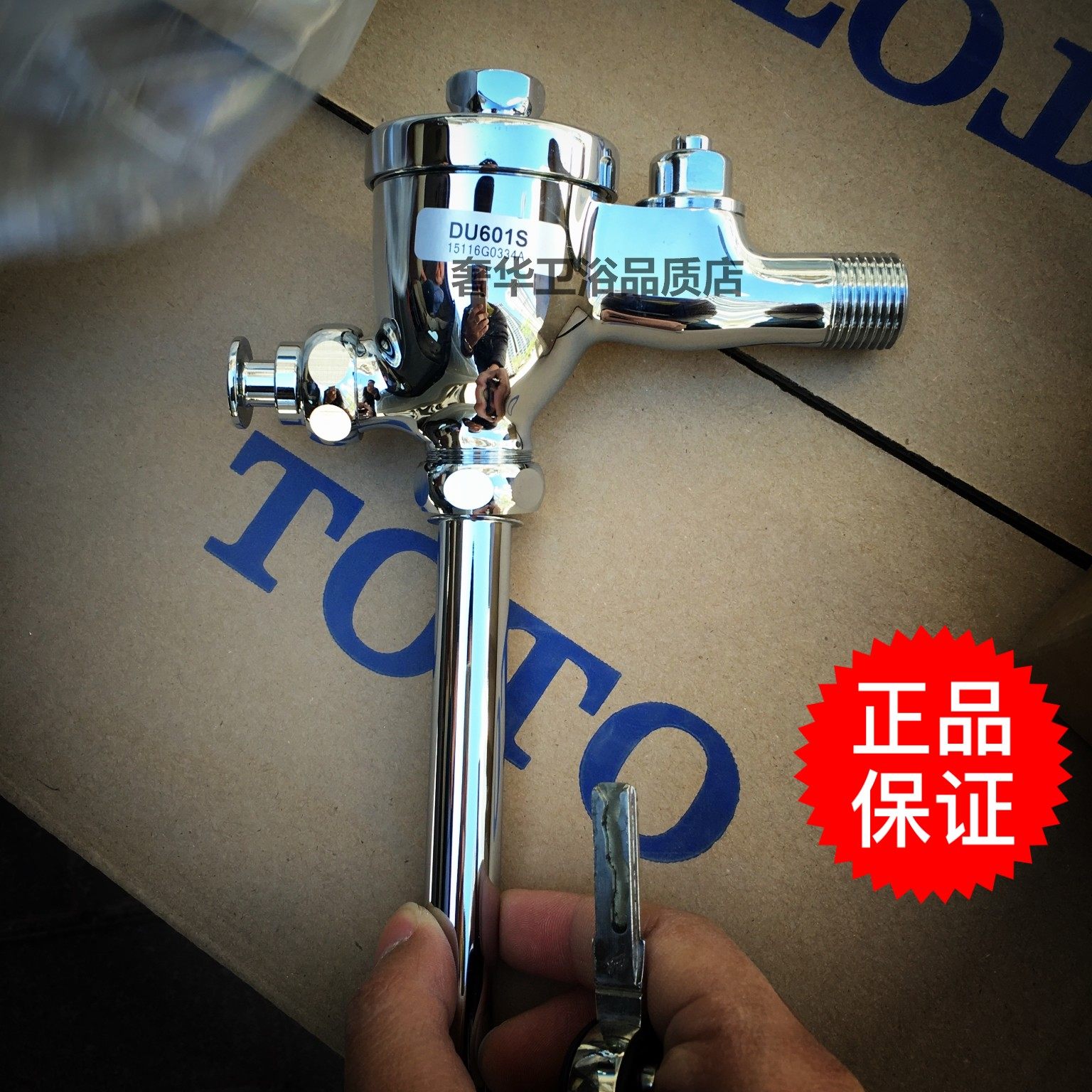 TOTO 小便器用手动冲水器冲洗阀直管DU601C弯管DU601SSR