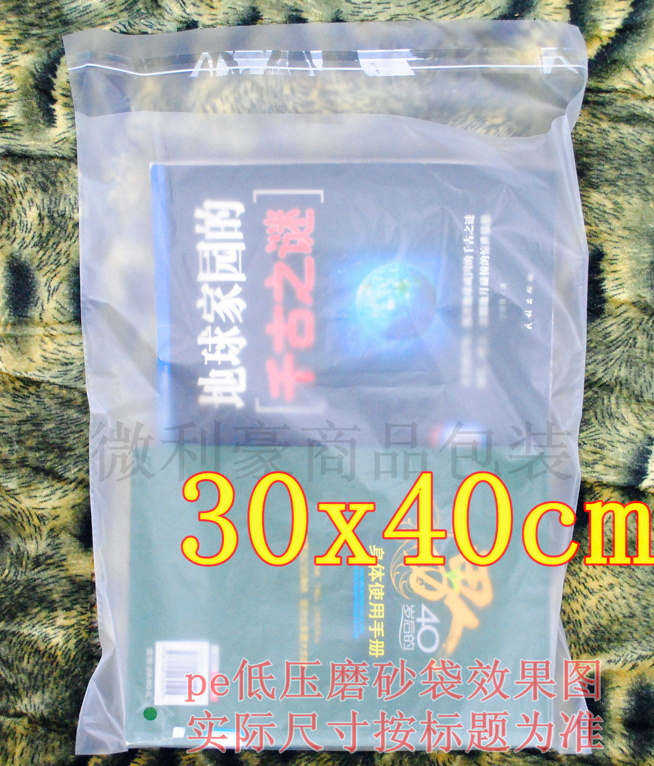 PE磨砂袋 服装包装袋 塑料袋 pe不干胶自粘袋30x40cm7丝100个