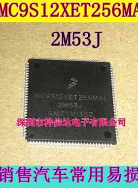 MC9S12XET256MAL 2M53J 汽车电脑CPU 112脚 空白无程序 可直拍