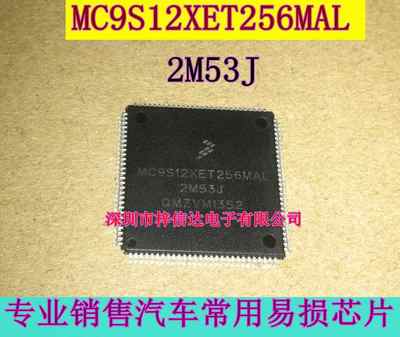 MC9S12XET256MAL 2M53J 汽车电脑CPU 112脚 空白无程序 可直拍